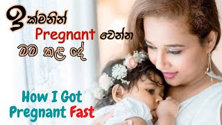 How I Got Pregnant Fast | Sinhala Pregnancy Advise & Tips | TTC Sinhala Tips