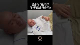 매트리스 체험하다가 진짜로 잠든 영화배우 #버거형 #명현만