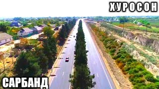 АЗ САРБАНД ТО НОХИЯИ ХУРОСОН