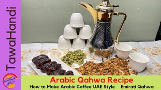 Arabic Qahwa Recipe, How to Make Arabic Coffee UAE Style 🇦🇪 Emirati Qahwa