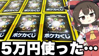 【ポケカ】当たり確率2倍!?噂の「からげんきオリパ」が販売されてたから有り金全部叩いて天元突破の突撃かました結果ｗｗｗ【ゆっくり実況】トップレアのアズサ様(10万円)は必ずお持ち帰る…【オリパ】