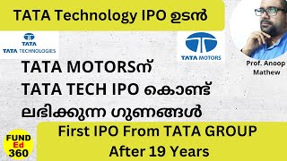 Tata Technology IPO ഉടൻ -TATA Motorsന് ലഭിക്കുന്ന ഗുണങ്ങൾ #tatamotors #tatatechnologies #tatatechipo