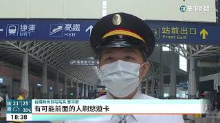 用高鐵票進出台鐵？　台鐵：旅客趁閘門空檔通行｜華視新聞 20230323