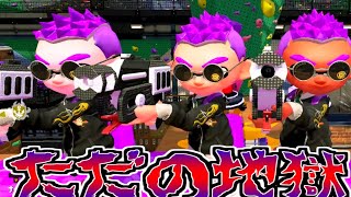 ラピベッチュー４人でリグマしてみたｗｗｗｗｗｗｗ【splatoon2】