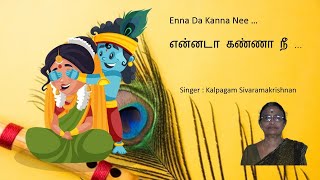 Enna Da Kanna Nee | என்னடா கண்ணா நீ | Yashoda's Lullaby to Krishna