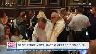 Βαφτίστηκε χριστιανός ο Gerard Depardieu | Καλοκαίρι #not 7/9/2020 | OPEN TV