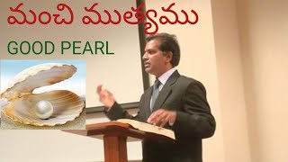 Good Pearl (మంచి ముత్యం)