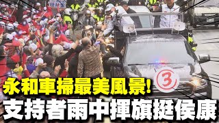 侯友宜新北車掃畫面太震撼 車隊一度無法前進而鳴笛  \