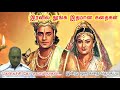 ஒருவருக்கு திரும்ப கொடுக்கவே முடியாதது அவர் நமக்கு செலவிட்ட நேரம் thenkachi ko swaminathan stories