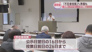 衆院選「不在者投票」の説明会　入院などで投票に行けない人が対象　高松市