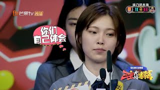 《三宝大战诸葛亮》：可怜的涛儿，连出题官也怼他 【湖南卫视官方频道】