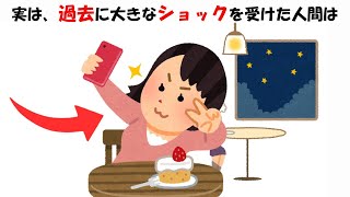 過去にショックを負った人間の末路