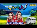 Eid Aayi gojri eid song 2026/singer Rehan Khan and priya sharma lyrics Basharat Famda/Eid ka geet 
