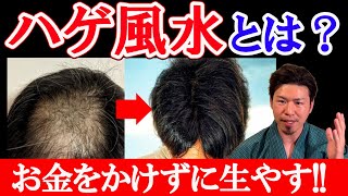 【アデランス・AGA行く前に】薄毛の方に朗報！ハゲは開運の始まりでした