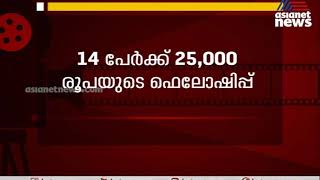 ചലച്ചിത്ര അക്കാദമിയില്‍ ഫെലോ ധൂര്‍ത്ത് ; 26 പേര്‍ക്ക് 50,000 രൂപയുടെ ഫെലോഷിപ്പ് |Chalachitra Academy