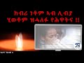 jayo radio poem in memory of those brutally killed in libya ጃዮ ራዲዮ ዝኽሪ ነቶም ኣብ ሊብያ ብግፍዒ ዝተቐተሉ የሕዋትና