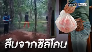 เร่งคลี่ปม! คดีฆ่าหมกปูนฝังดิน 2 ศพที่โคราช | ข่าวช่องวันเสาร์อาทิตย์ | ข่าวช่องวัน