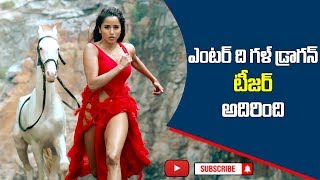 Enter The Girl Dragon Teaser Released | Ram Gopal Varma | Pooja Bhalekar