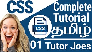 Learn Complete CSS Tutorial In Tamil | CSS in Tamil Part-1|தமிழ்