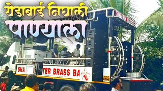 येडाबाई निघाली पाण्याला ग | Yedamai Nighali Panyala G Song By Shaikh Master Brass Band Sakore