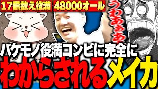 【麻雀一番街】前人未到のバケモノ役満を連続で決められ完全に立場を失う歌衣メイカ【歌衣メイカ/何屋未来/ざき】