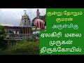 ஏலகிரி மலை முருகன் திருக்கோயில் yelagiri murugan temple jalagamparai vallimalai tirutani palani vlog