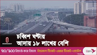 এলিভেটেড এক্সপ্রেসওয়েতে চলাচল করেছে ২৩ হাজার গাড়ি | Elevated Expressway Dhaka | Independent TV