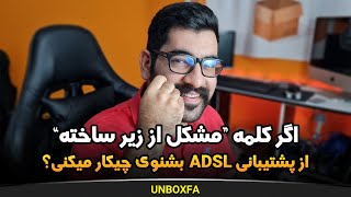 درگیری من با اینترنت شاتل