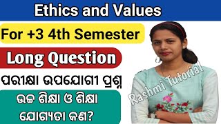 ଉଚ୍ଚ ଶିକ୍ଷା ଓ ଶିକ୍ଷା ଯୋଗ୍ୟତା କଣ | Long Question | For Ethics and Values | BA/BSC/BCOM | Odisha |