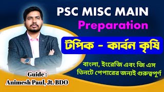 PSC Miscellaneous Mains Preparation Guidance।।Important GS Topic।।Carbon Farming