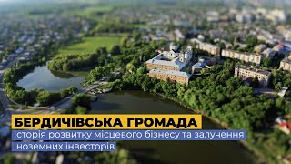 Історія розвитку місцевого бізнесу та залучення іноземних інвесторів від Бердичівської громади