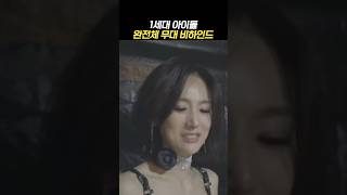 14년만에 다시 뭉친 1세대 아이돌의 비하인드