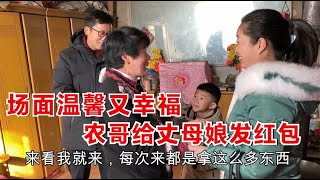 农哥陪媳妇回娘家，不忘给丈母娘发红包表孝心，愿长辈幸福安康