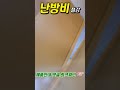 diy셀프난방시공이 편리한 탄소섬유난방 바닥난방 난방비절감 따뜻한난방 건식난방 shorts