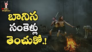 నిన్ను అధ:పాతాళానికి తొక్కే ఆలోచనల సంకెళ్లు తెంచెయ్||DevDefines||Telugu Podcast||