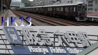 のんびり気ままに鉄道撮影55　阪急六甲駅編　HankyuRailway Rokko Station（HK13）