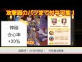 【三国志名将伝】「魏陣営ＵＲ武将解説」曹操＆司馬懿！怒気回復＆hp回復＆会心率！40％の壁を越えての追加奥義による超高火力！凸しての成長率が凄い！