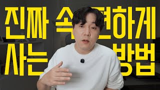 인생, 이렇게 생각하면 맘 편함 | 세상이 불공평하다 생각될 때 이 영상을 보세요