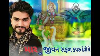 સોમનાથ  પાટણગામ વઢીયારા પરીવાર નો નવરંગો માડવો કલાકાર અજય ભાઇ સાથડીયા