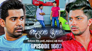 Deweni Inima (දෙවෙනි ඉනිම) |  Episode 1602  | 19th June 2023