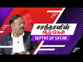 Sathanin Aazhangal | Depths of Satan | Episode 47 (English Subtitles)