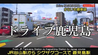 気分転換　JR谷山駅からジグザグコースで鹿児島駅　定番コース　7月の鹿児島　 Drive Kagoshima　おまかせテレビ