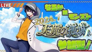 【モンスト】天魔の孤城参加型！天魔チャレンジ8月分！！【白鴨なるか】