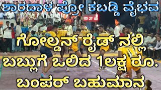 Pritam Sports Club Tulasigiri vs B C Ramesh Academy Sharadal | Sharadal Pro Kabaddi | Best 5 Rides