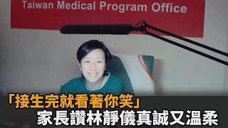 中二立委補選新力量！「接生完就看著你笑」　家長讚林靜儀：真誠又溫柔－民視新聞