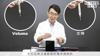 Dr.Snow Show【醫美玻尿酸大評比】張雪峰醫師實測，你打對玻尿酸了嗎？