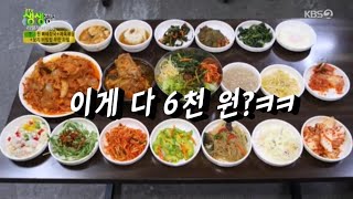 인천 맛집 뼈해장국+제육볶음+보리비빔밥 무한리필=6,000원! / KBS생생정보 출연 맛집 / unlimited refill buffet