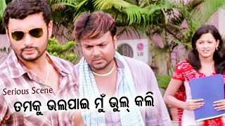 Film Serious Scene - Tamaku Bhala Pai Bhul Kali ତମକୁ ଭଲପାଇ ଭୁଲ କଲି | Anubhab,Priya,Pintu,Bobby