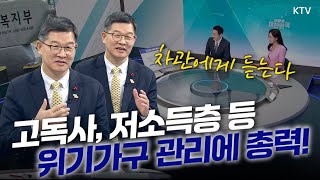 23년 고독사 사망자 수 3,661명… 위기가구 발굴·지원에 총력을! #보건복지부 주력 사업들을 이기일 제1차관이 핵심만 설명해 드립니다 [차관에게 듣는다-2025년 업무보고]