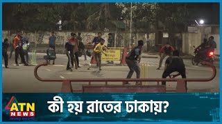 ঝলমলে রাতে নগরীর ভিন্ন চিত্র | ATN News